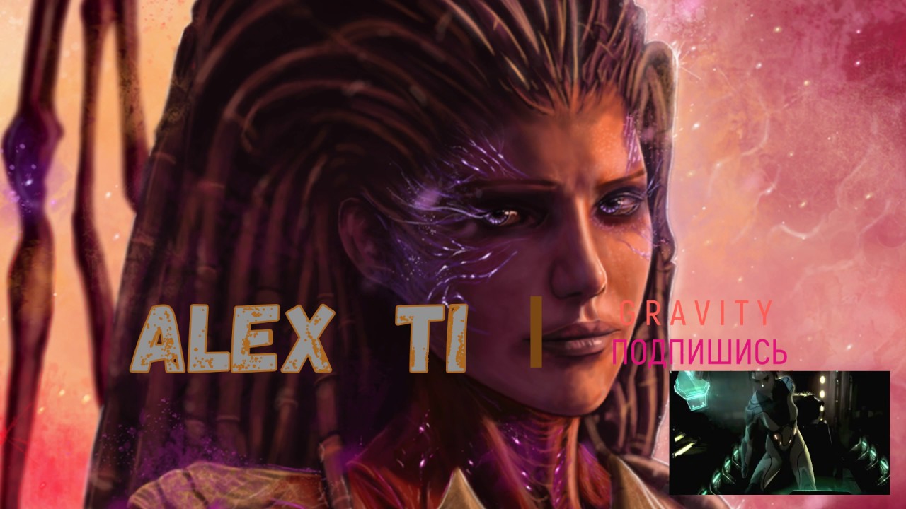 ⭐ALEX TI⭐StarCraft 2.Сара Керриган