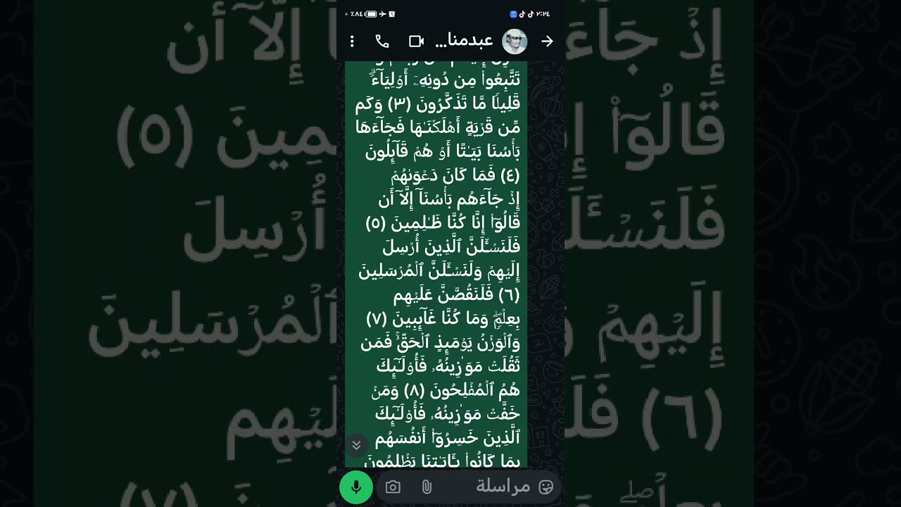 { فَلَنَسۡـَٔلَنَّ ٱلَّذِینَ أُرۡسِلَ إِلَیۡهِمۡ وَلَنَسۡـَٔلَنَّ ٱلۡمُرۡسَلِینَ }[سُورَةُ 