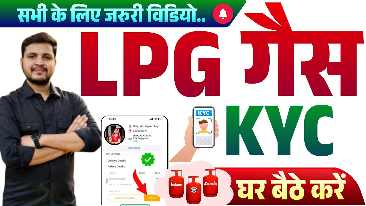 Gas KYC Kaise Kare 2026 | LPG Gas KYC Online | All LPG Gas Face Kyc Kaise Kare Full Process 2026