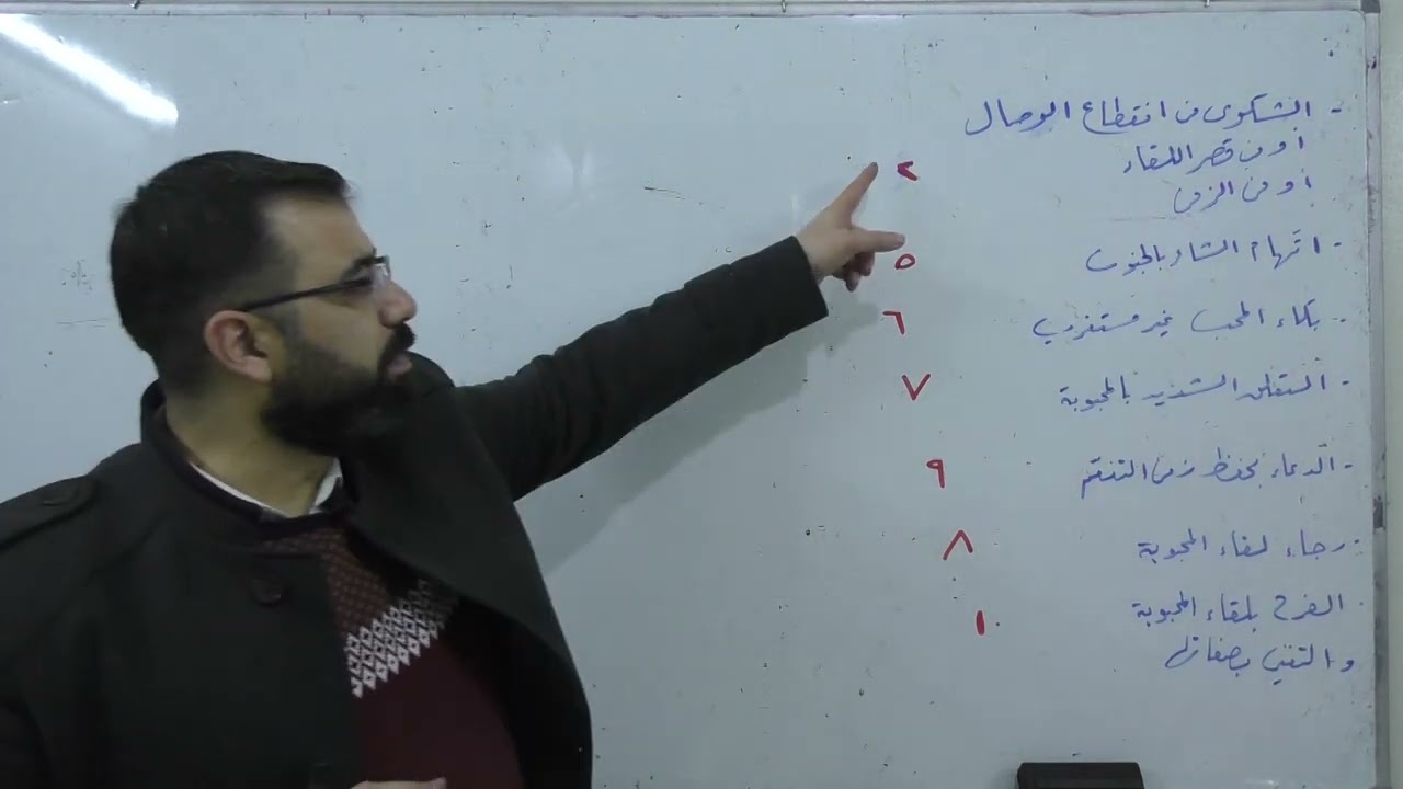 لوعة الفراق | فكر التعبير | بدر الدين الحامد | النصوص |  بكالوريا علمي أدبي | لغة عربية