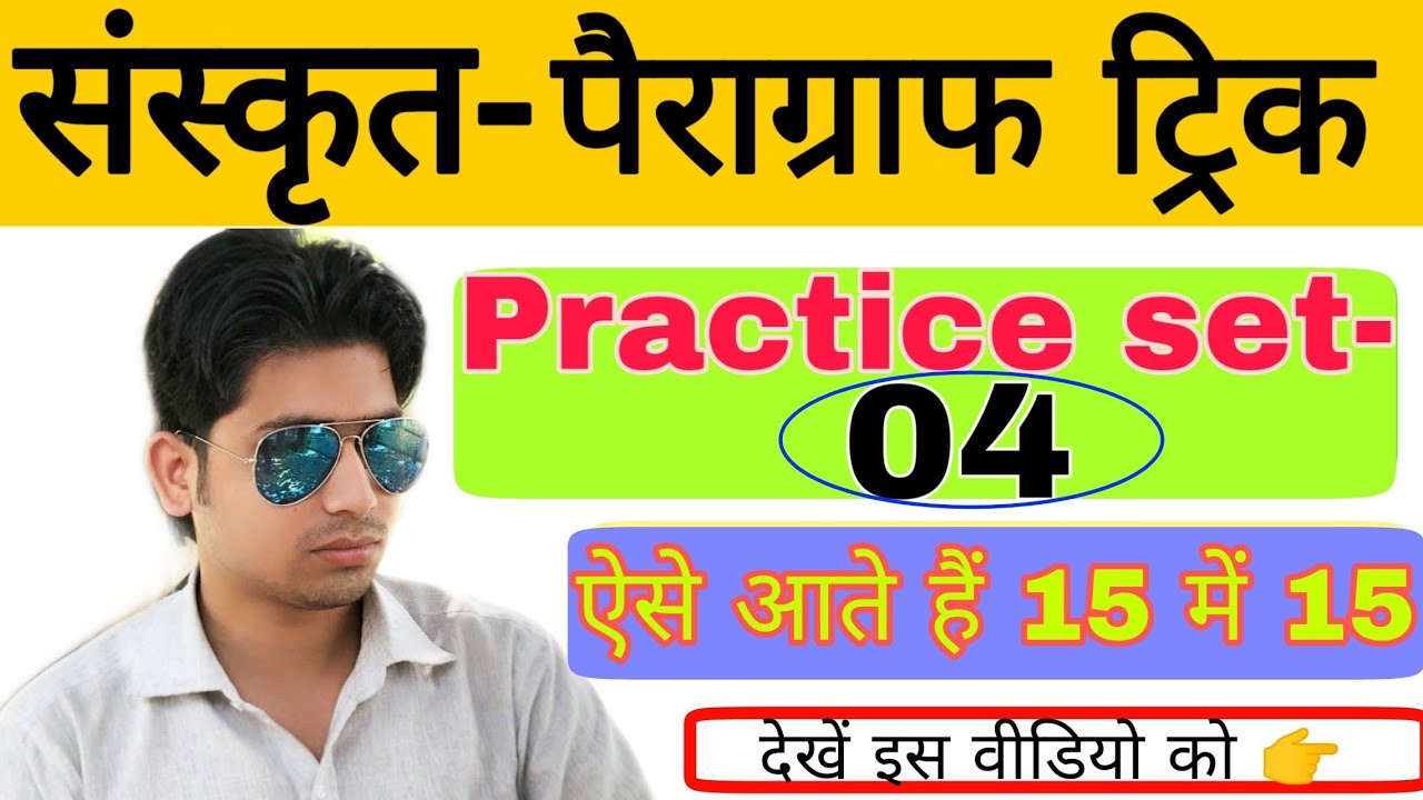 sanskrit paragraph with questions | sanskrit paragraph tricks | ctet sanskrit paragraph tricks |ctet