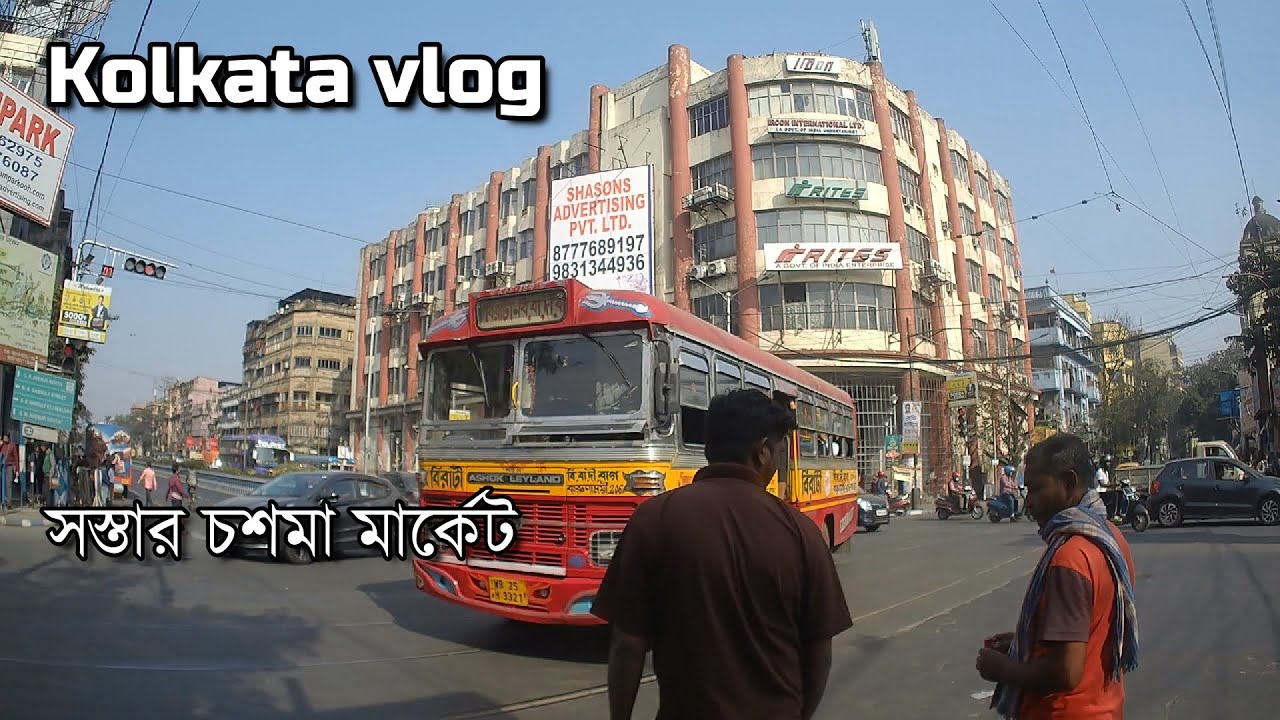 Kolkata_vlog Part-1 | কলকাতা চশমা মার্কেট । Cheapest_Spectacle_Market | City_of_joy | Kolkata |