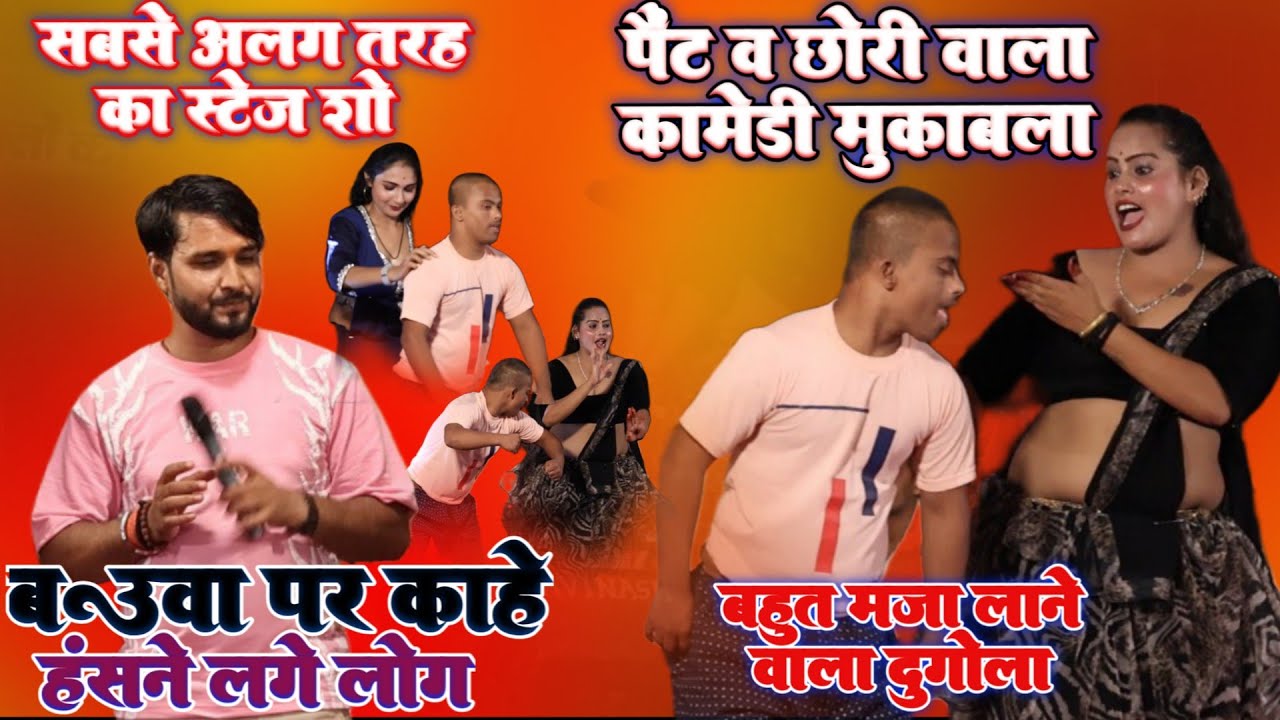 अनुपमा यादव धनन्जय शर्मा व् डांसरो ने एक लौंडे को पेंट तक खीच लिया हो गया वायरल | stage show