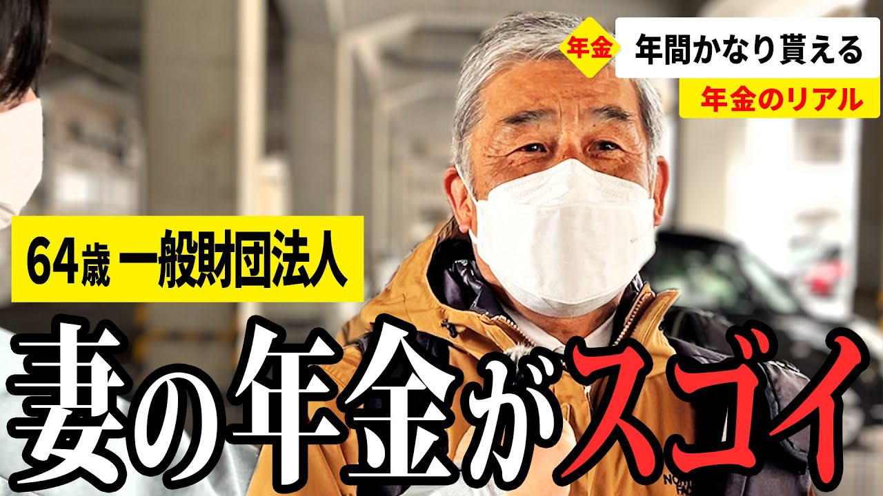 【年金いくら？】64歳 一般財団法人「年金は7千円…」 「年金制度は矛盾してる…」 64〜92歳の男女15組が話す年金生活のリアル