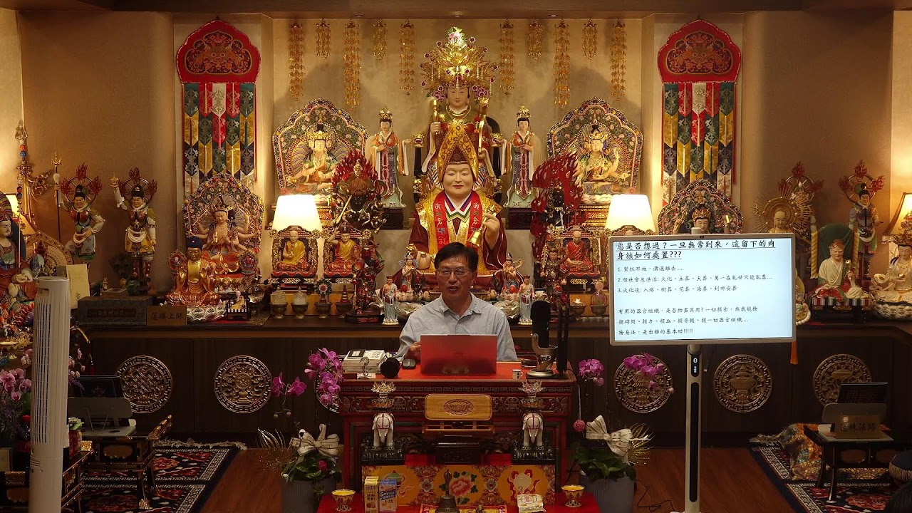20260129(真佛宗法華堂)金剛心菩薩懺罪法同修