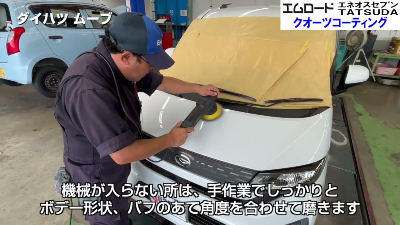 ダイハツ　新型ムーブ　コーティング　熊本　エムロード（ｴﾈｵｽｾﾌﾞﾝTATSUDASS）　クオーツ３層　エネオス　　#熊本コーティング　#洗車　#車磨き