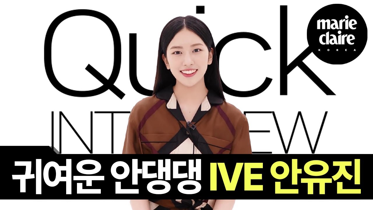 아이브 유진 카뿜리 부캐 파업하는 날?! 안댕댕🐶🤭귀여움 폭발 퀵터뷰(feat.반말모드) IVE YUJIN QUICKTERVIEW (Eng Sub)