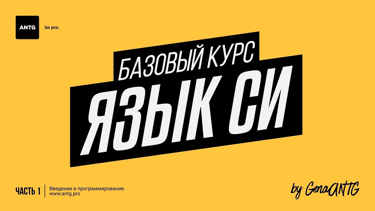 Язык Си. #118. Рефакторинг 6.