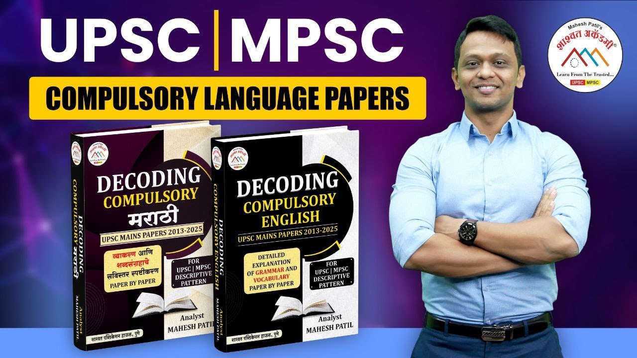 UPSC | MPSC | Mains Compulsory Language Papers. #mpscenglish #mpscmarathi #maheshpatilzeroerror