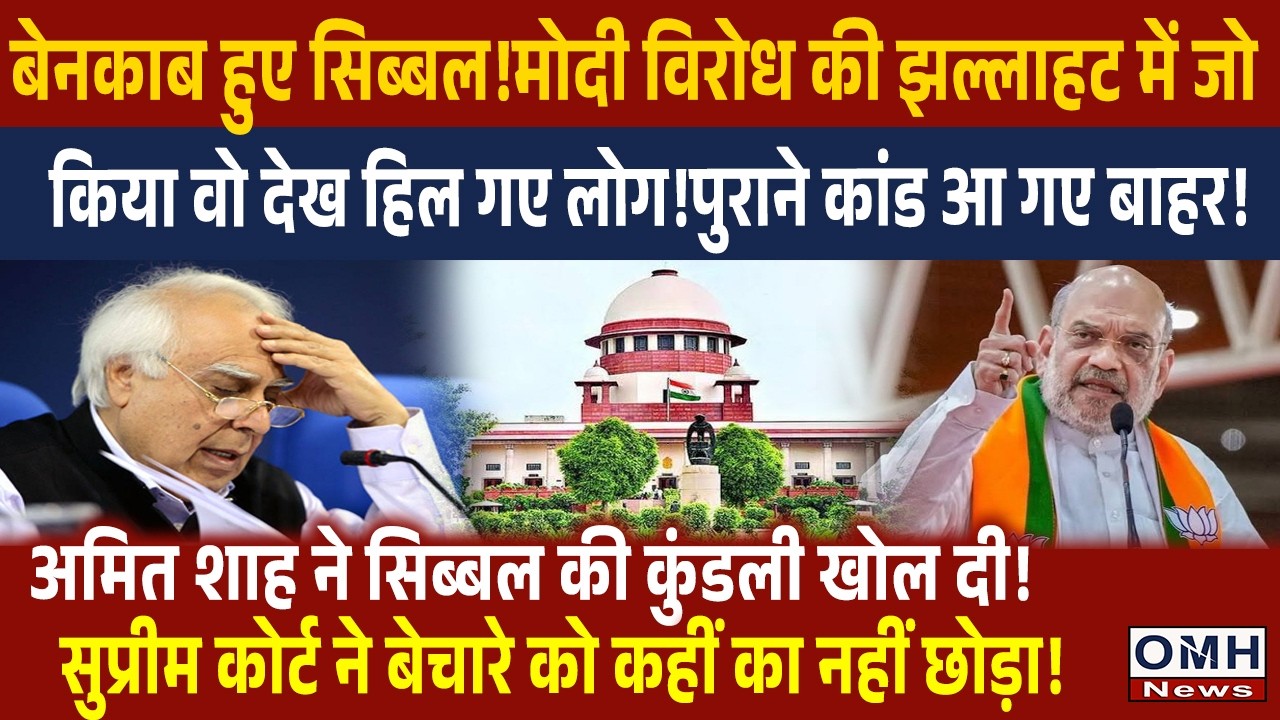 Kapil Sibal got caught in the very trap he laid! | PM Modi