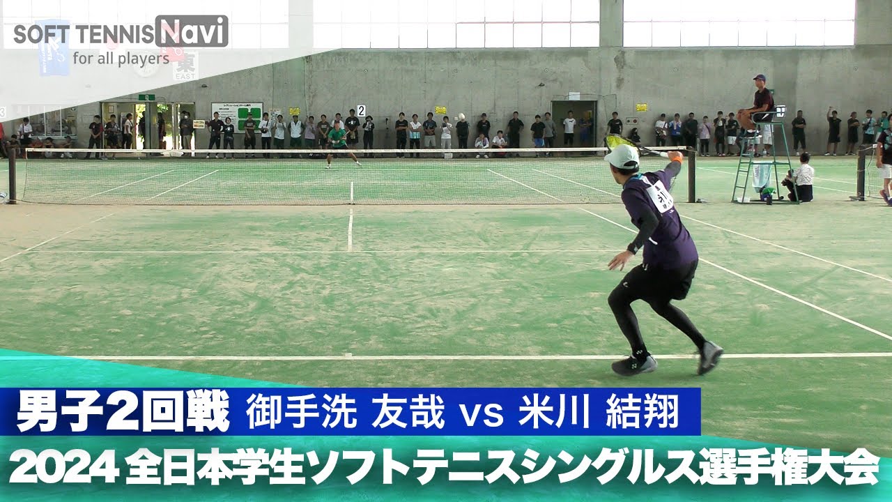 2024インカレ 男子シングルス/2回戦 御手洗友哉(石川工業高専)vs米川結翔(明治大)