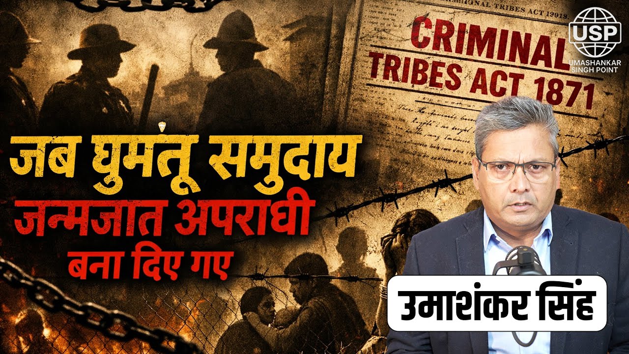DNT: इतिहास का सबसे बड़ा अन्याय ll Umashankar Singh Point