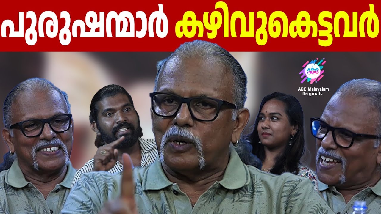 പുരുഷന്മാരെ ഒതുക്കണം !! | ABC MALAYALAM ORIGINALS | BLAH BLAH BLAH