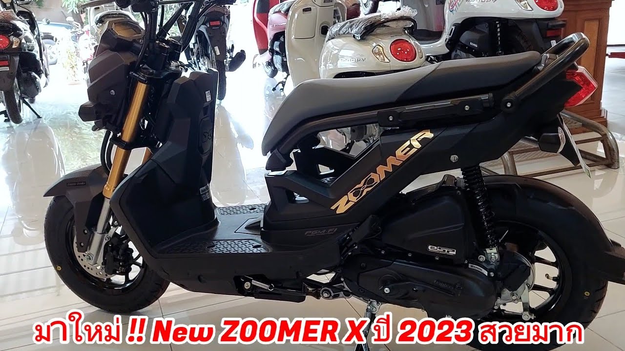 มาใหม่ !! New ZOOMER X ปี 2023 สวยมา (ราคาล่าสุด)