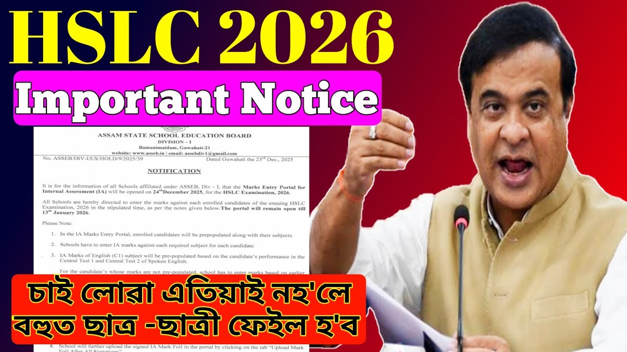Hslc 2026 important updates | most important notice hslc exam 2026| Asseb Hslc exam 2026 latest news