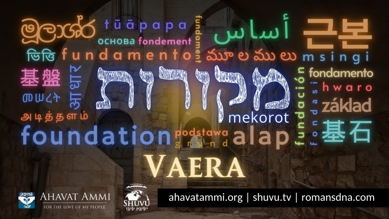 Mekorot - Fondasi parashat Vaera bersama dengan Rabbi Dr. Itzhak Shapira