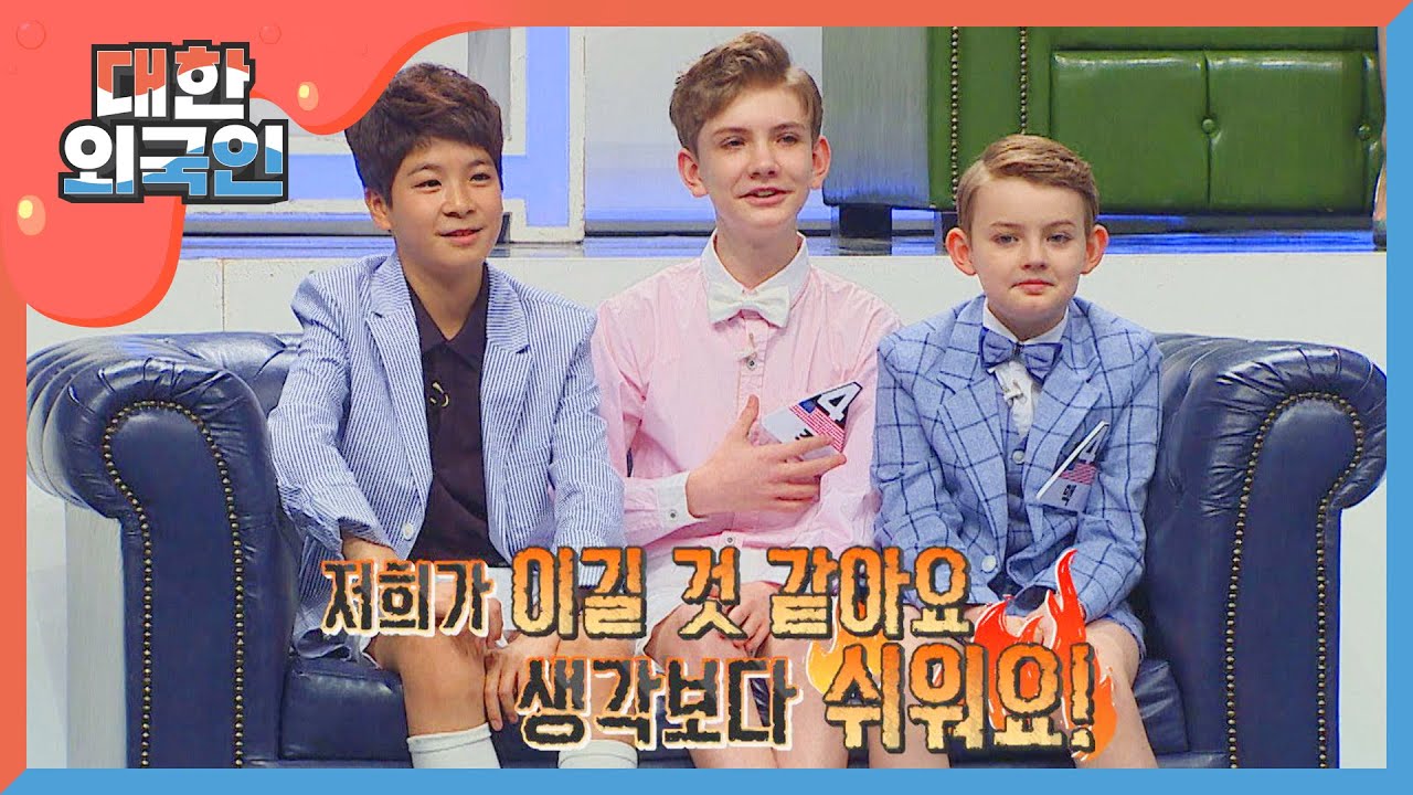 ♨승부욕 넘친 귀요미들의 대결♨ 존&맥 vs 정동원 l #대한외국인 l EP.87