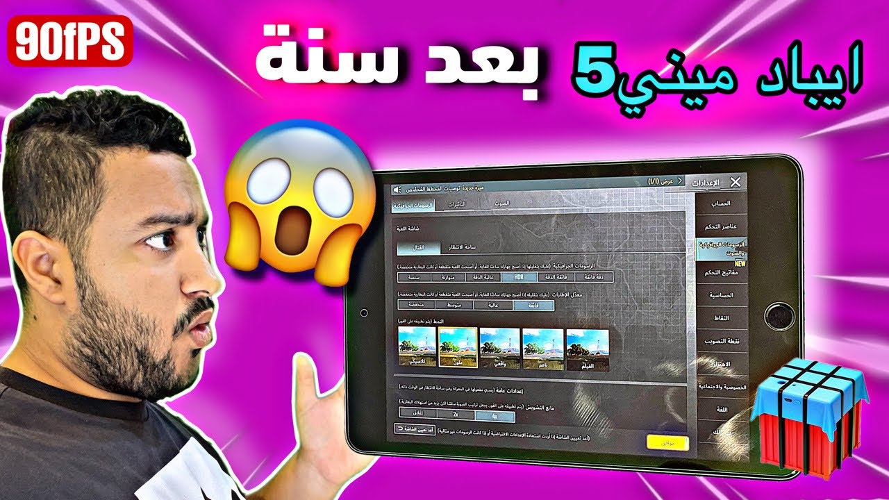 تجربه ايباد ميني 5 ببجي 2022 - بعد سنه استخدام هل يستاهل