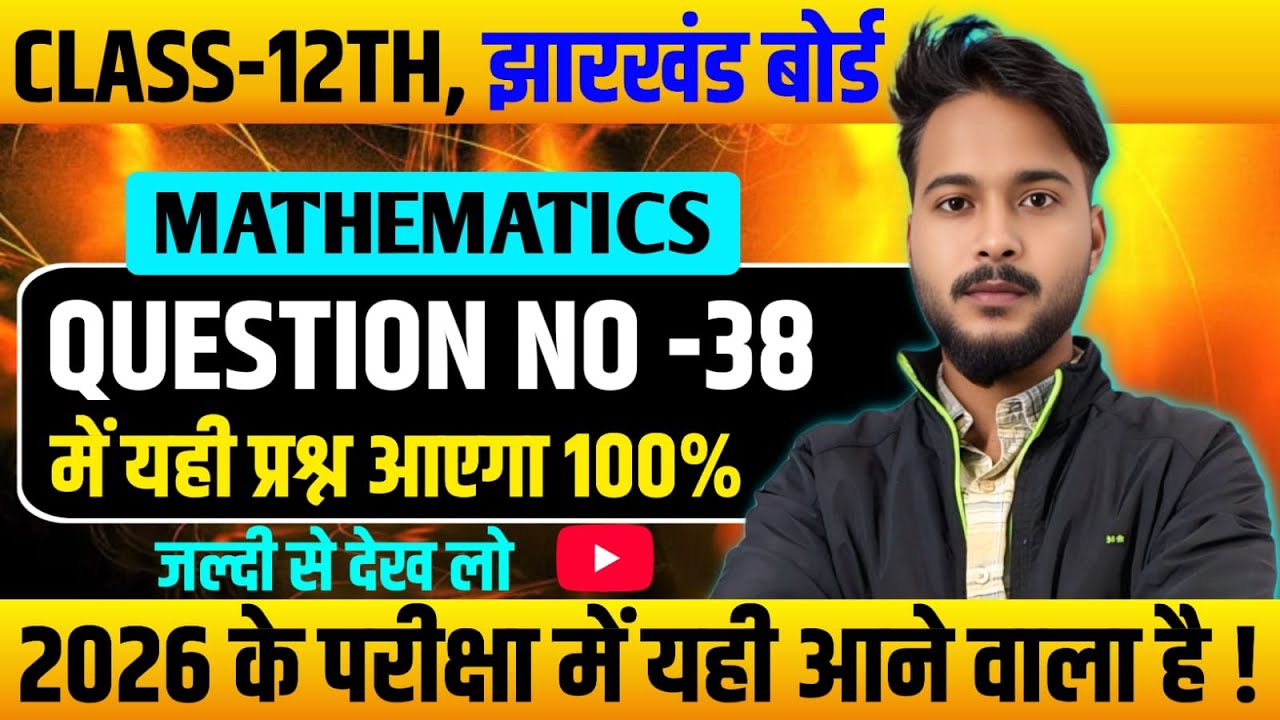 Class 12th JAC Board Maths | Question No 38 | 2 marks | 2026 Exam में यही Question आएगा 100% #jac