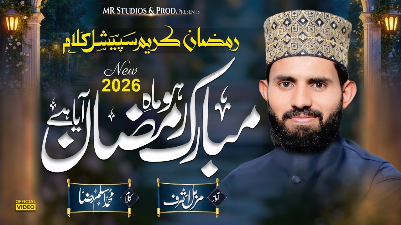  New Ramzan kalam_2026 Mubarak Ho Mahe Ramzan aaya Hai| Muzammil Ashraf official