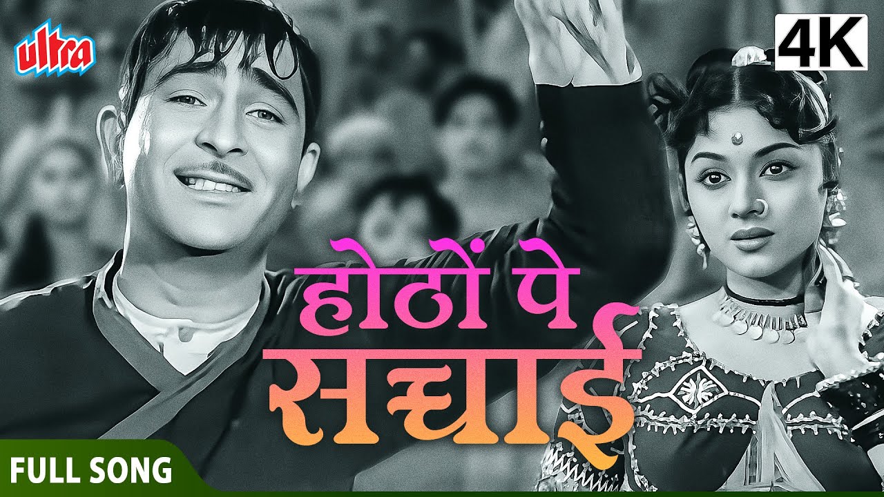 Hotho Pe Sachchai Rahti Hai | Jis Desh Men Ganga Behti Hai (1960) | Mukesh | Hindi Movie Song