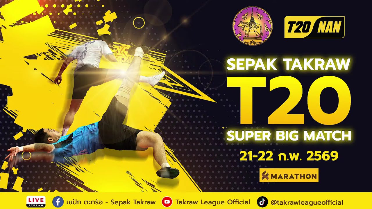 ชมรมตะกร้อ อบจ.น่าน พบ ชมรมตะกร้อราชนาวี ทีมเดี่ยวชาย T20 TAKRAW SUPER BIG MATCH