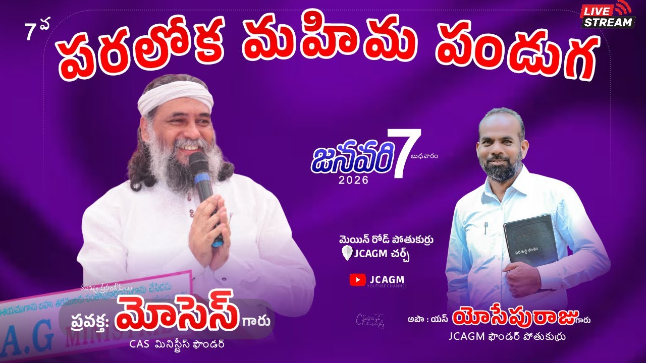 7వ పరలోక మహిమ పండుగ | #live|#APOYOSEPURAJU