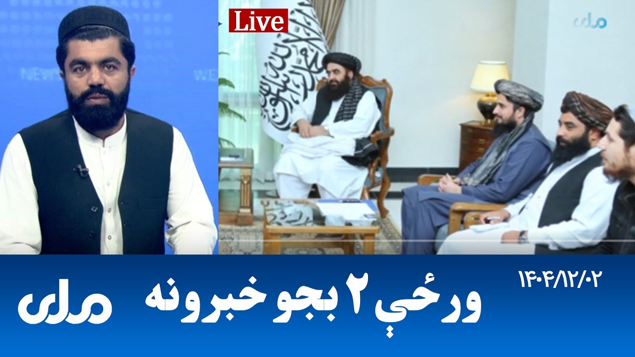 RTA Pashto News | د ورځې دوه بجو خبرونه