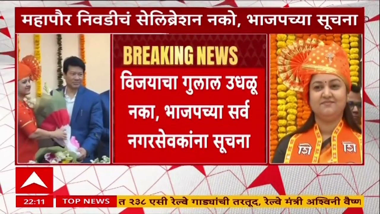 Mahapalik Election Update : छत्रपती संभाजीनगर, मुंबई, ठाण्यातील महापौर संदर्भात अपडेट्स