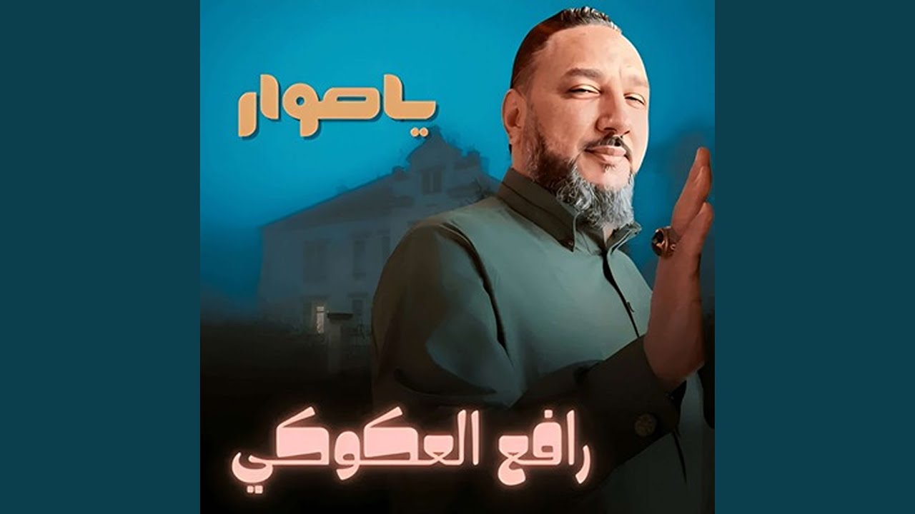 صور يا صوار