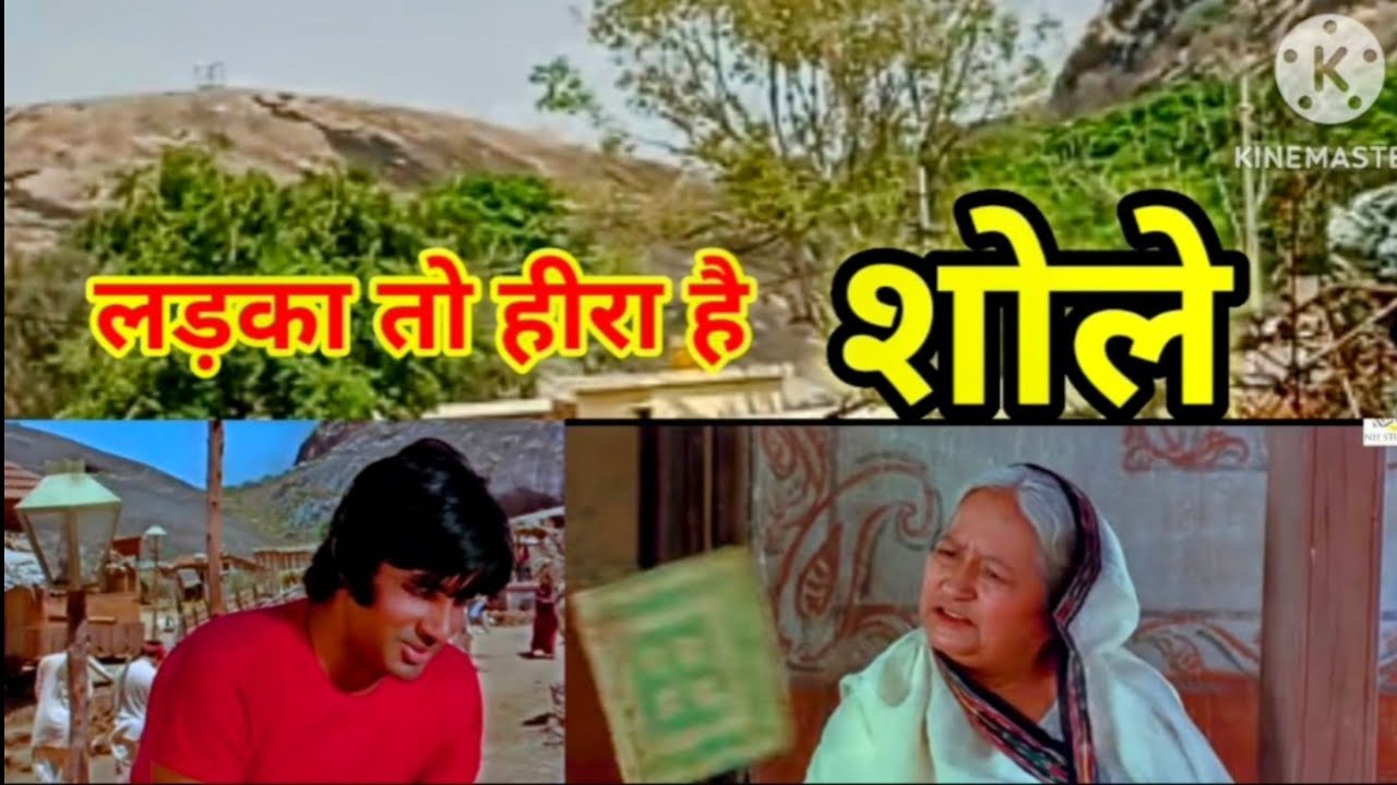 मौसी के घर वीरू के रिश्ते की बात sholay movie shooting location 18 #movie #sholay #bollywood