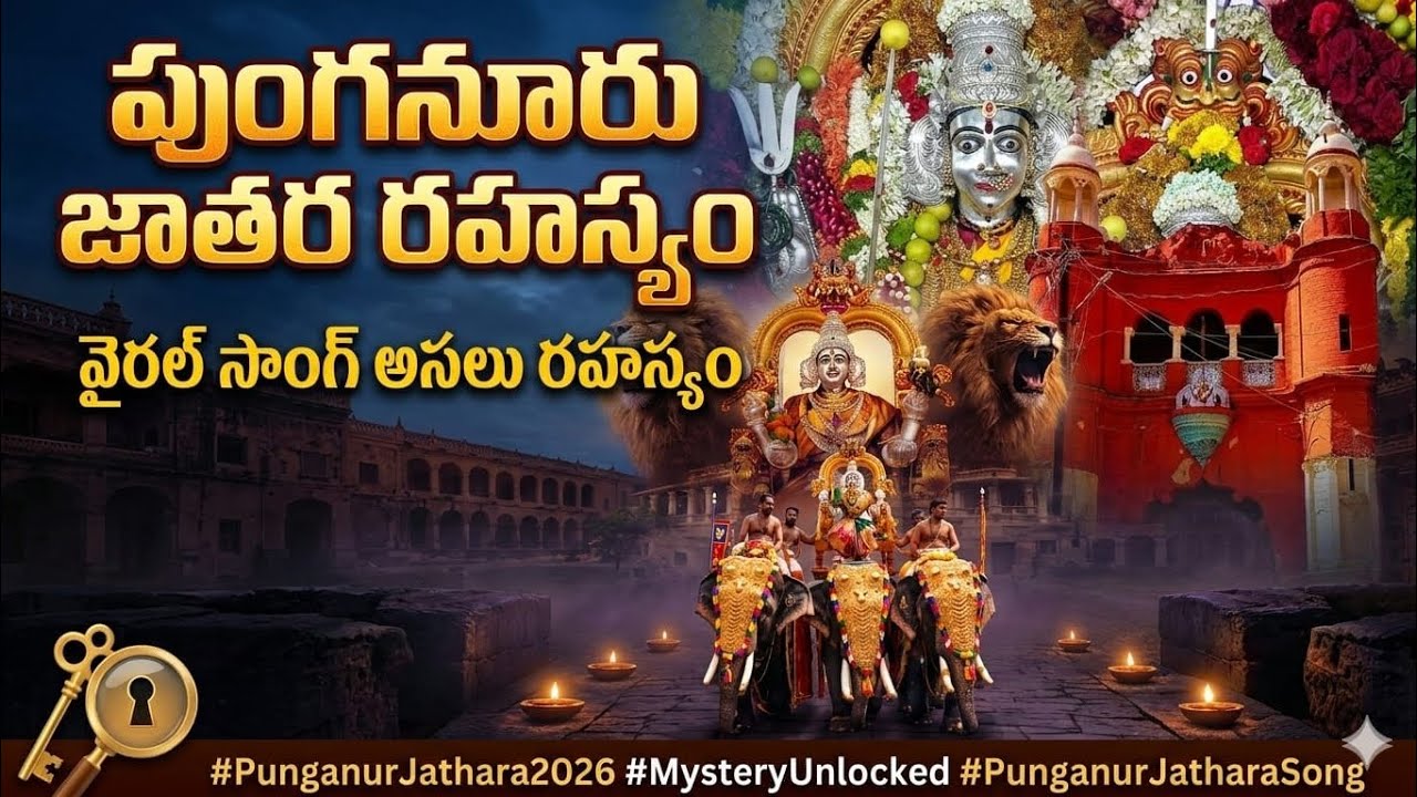 Punganur Jathara History / Documentary /Jathara Rahasyam/Charithra