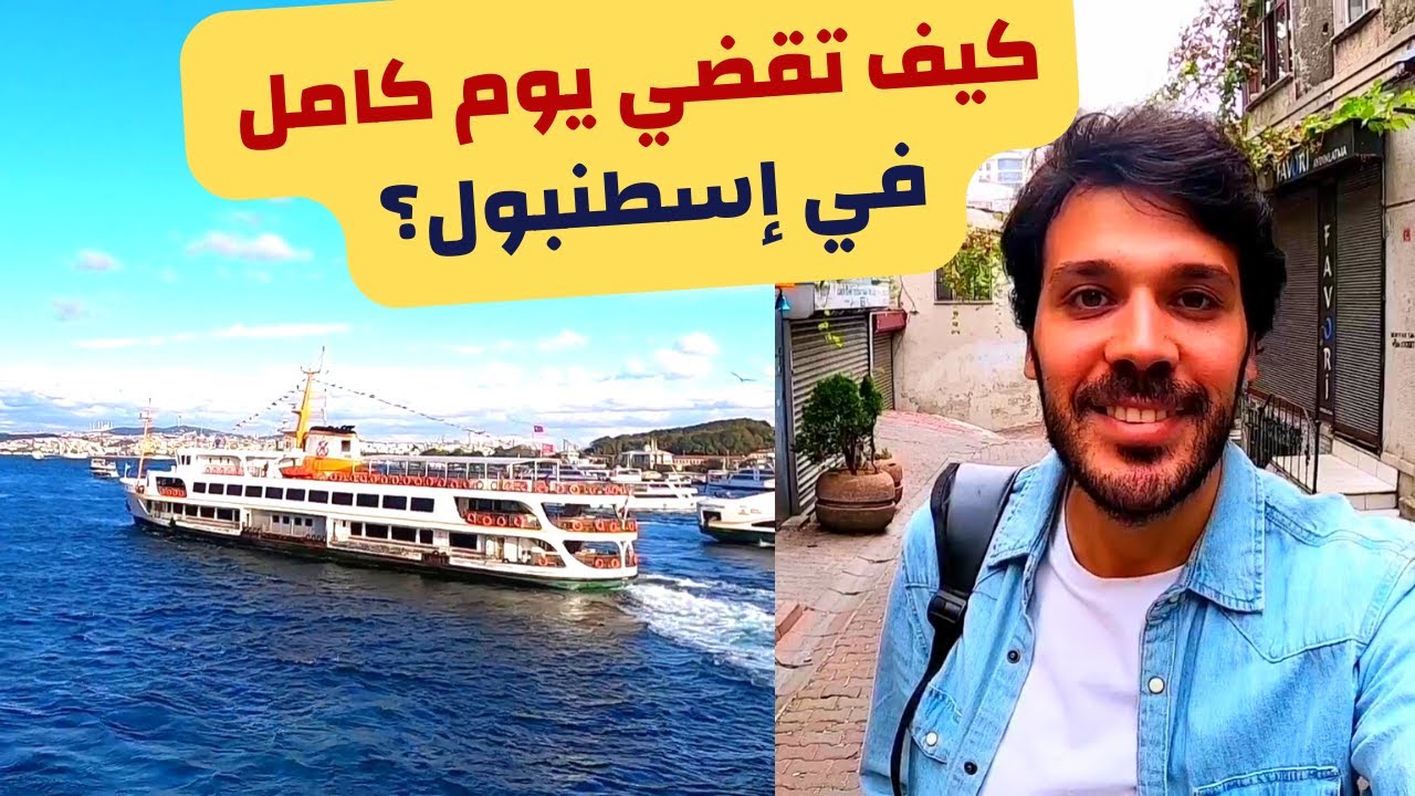 يوم كامل في اسطنبول تركيا | تقسيم - كاراكوي و جالاتا بورت - التسوق في الجانب الأسيوي منطقة كاديكوي
