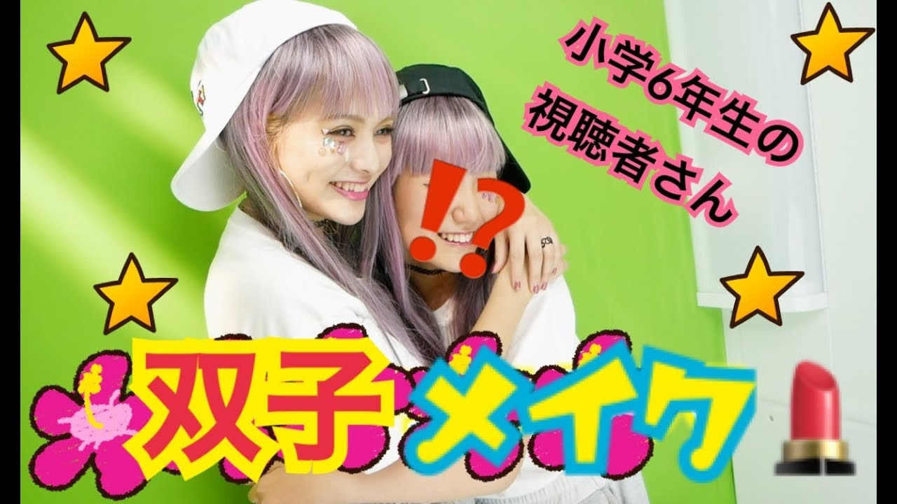 【ギャル可愛💕】一重小学生が二重ネオギャルに大変身！