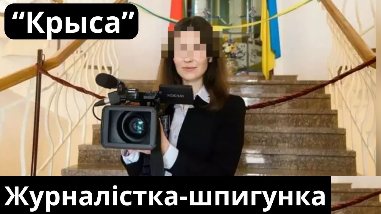 Затримали небезпечну журналістку-шпигунку