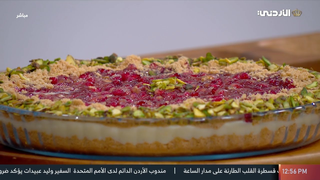 المطبخ | تارت الرمان 🥧