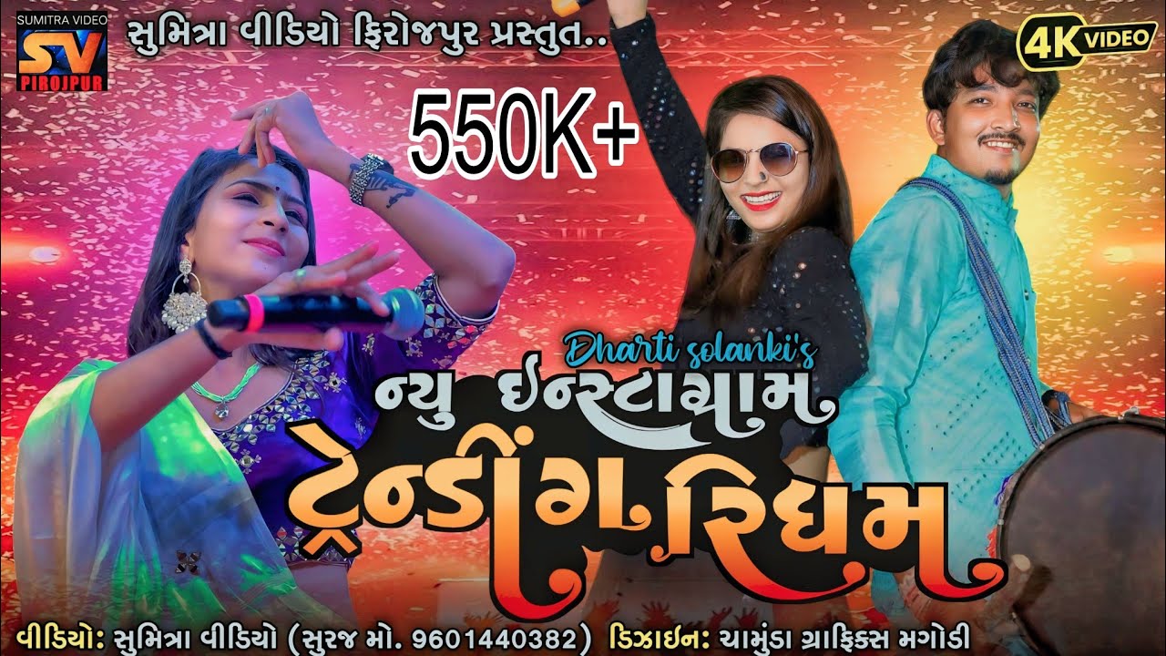INSTAGRAM TRENDING RIDHAM || DHARTI SOLANKI || @DHARTISOLANKI02 @Sumitravideopirojpur