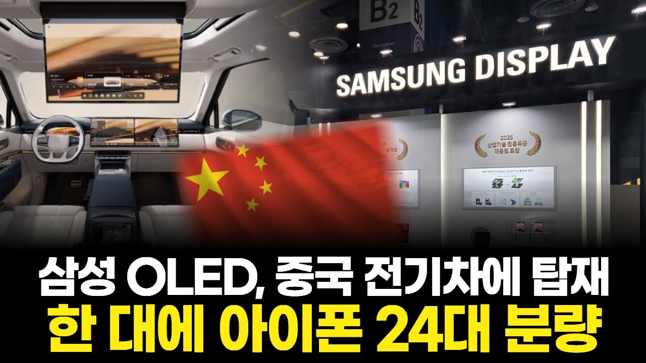 삼성디스플레이, 車 OLED로 새 먹거리 열렸다