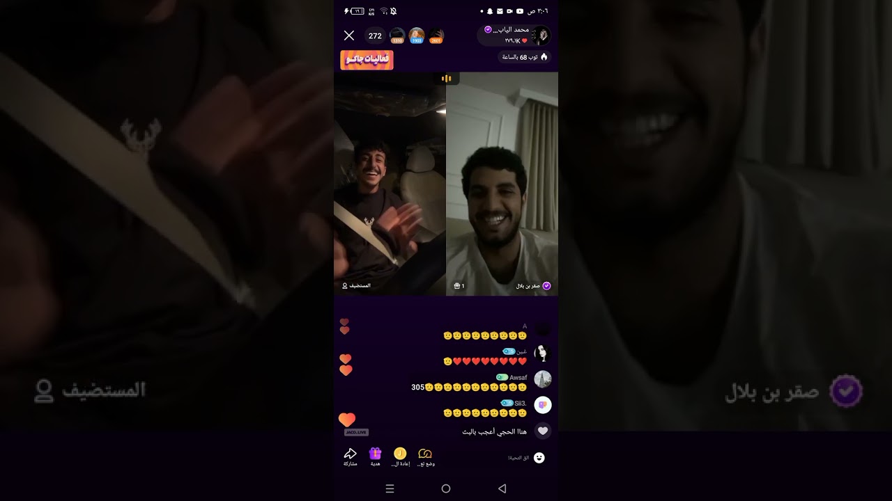 بث محمد اليابسي 4ولاخير💫 قست داخلي مع صقر بن بلال، سوالف واعياد وضحك،ختاميه البث ب طربيات 19.8