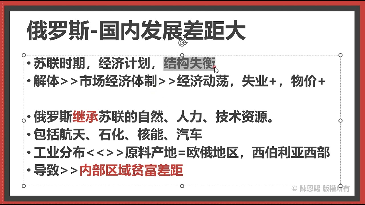 独中地理 欧洲04 东 南欧