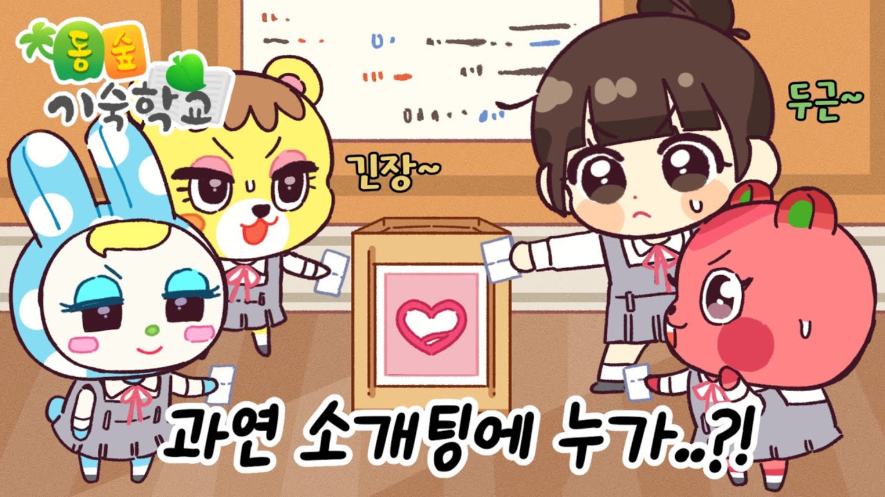 동숲기숙학교 4화 - 여고와 남고 2:2 소개팅!ㅣ모동숲 상황극