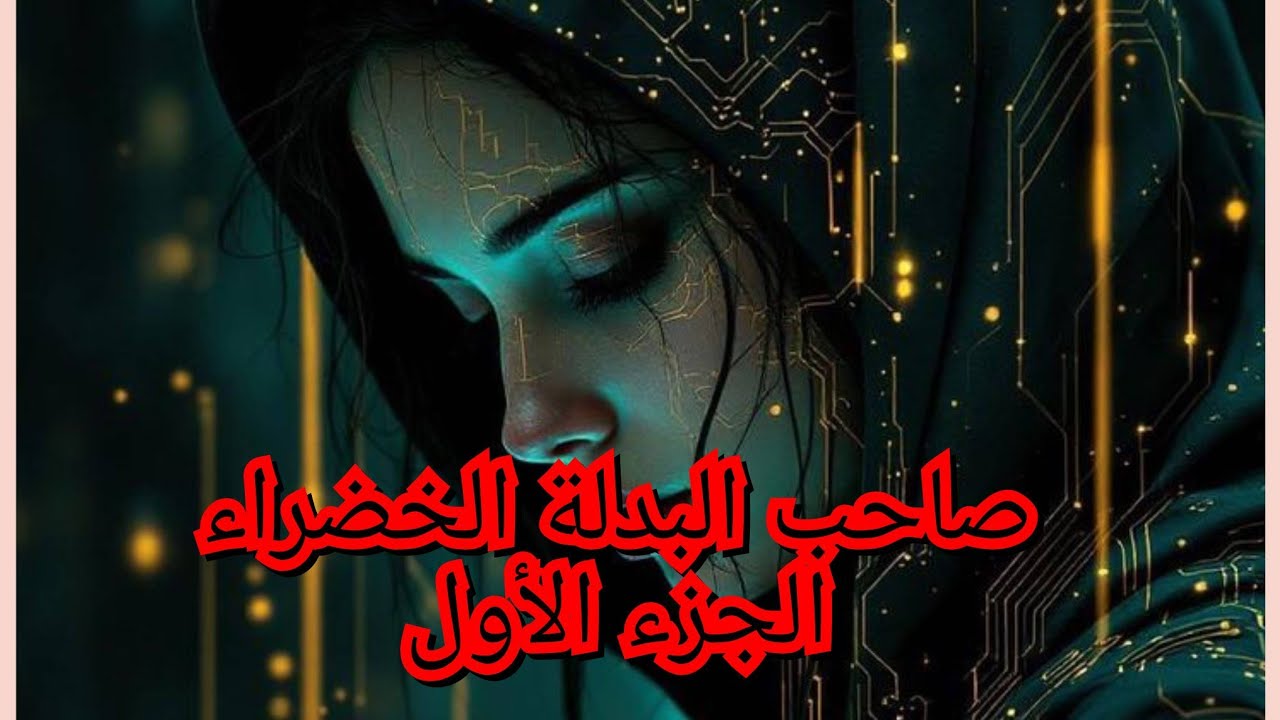 الفقر قتلنا وماما حابة تتهني مني وترمني للي جا. منعرف علاه تكرهني