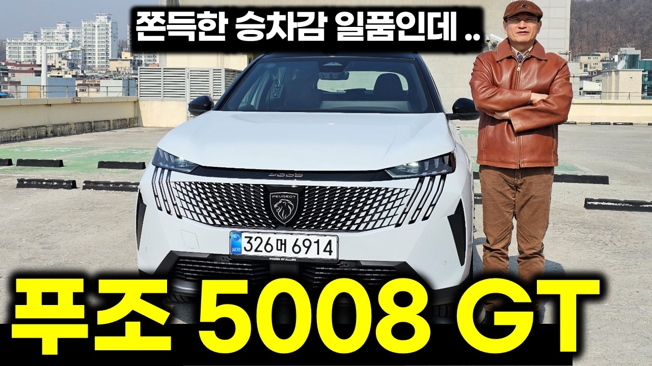 [시승] 푸조 7인승 SUV 5008 GT..쫀득 승차감에 연비 놀라운데 아쉬운 건 [PEUGEOT ALL NEW 5008]