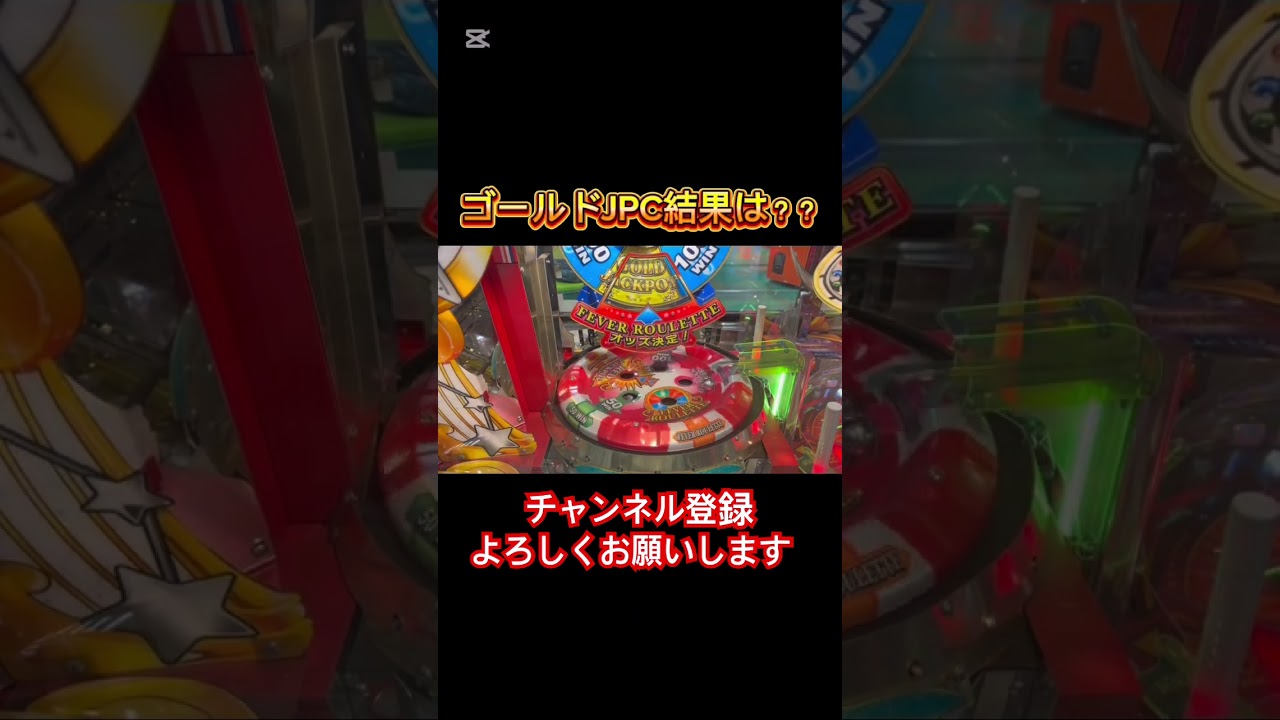 ゴールド初停止！！結果は？？ #ゲームセンター #メダルゲーム #shortvideo #当たり動画 #スピンフィーバー#スピンフィーバー3 #jackpot