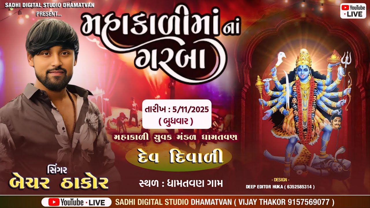 MAHAKALI MA YUVAK MANDAL ll DHAMATAVAN ll SINGER - BECHAR THAKOR ll 2025 ll BHAVY RAS GARBA II