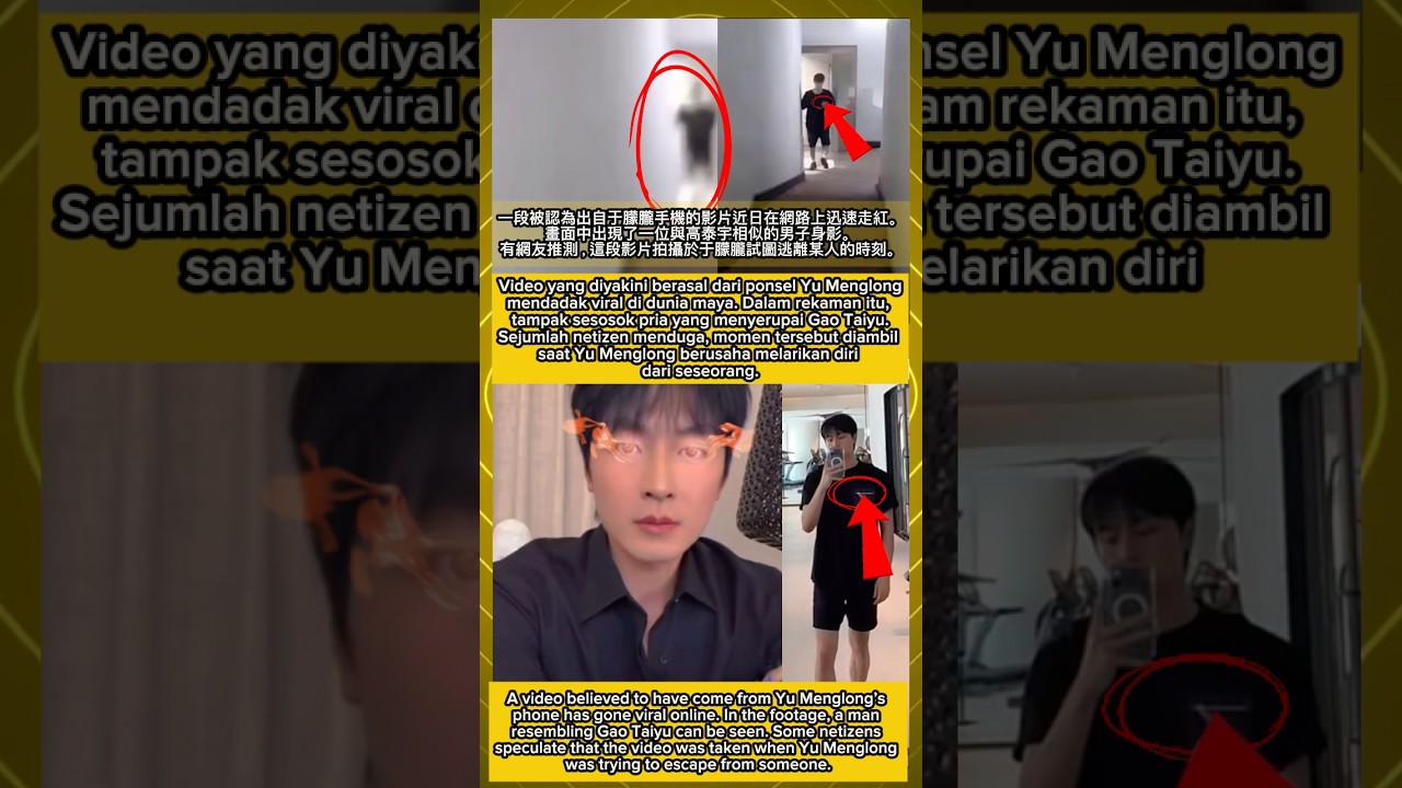 震驚‼️ 疑似出自于朦朧手機的影片在網上瘋傳！畫面中出現了一位與高泰宇相似的男子身影。#yumenglong #viral #shorts #global #fyp #beranda #fypシ
