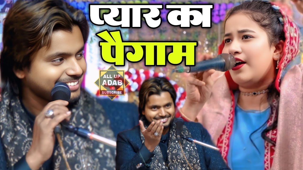 Saquib Ali Sabri vs sheeba Parveen || प्यार का पैगाम || Saquib Ali Sabri ki gazal || new gazal 2026