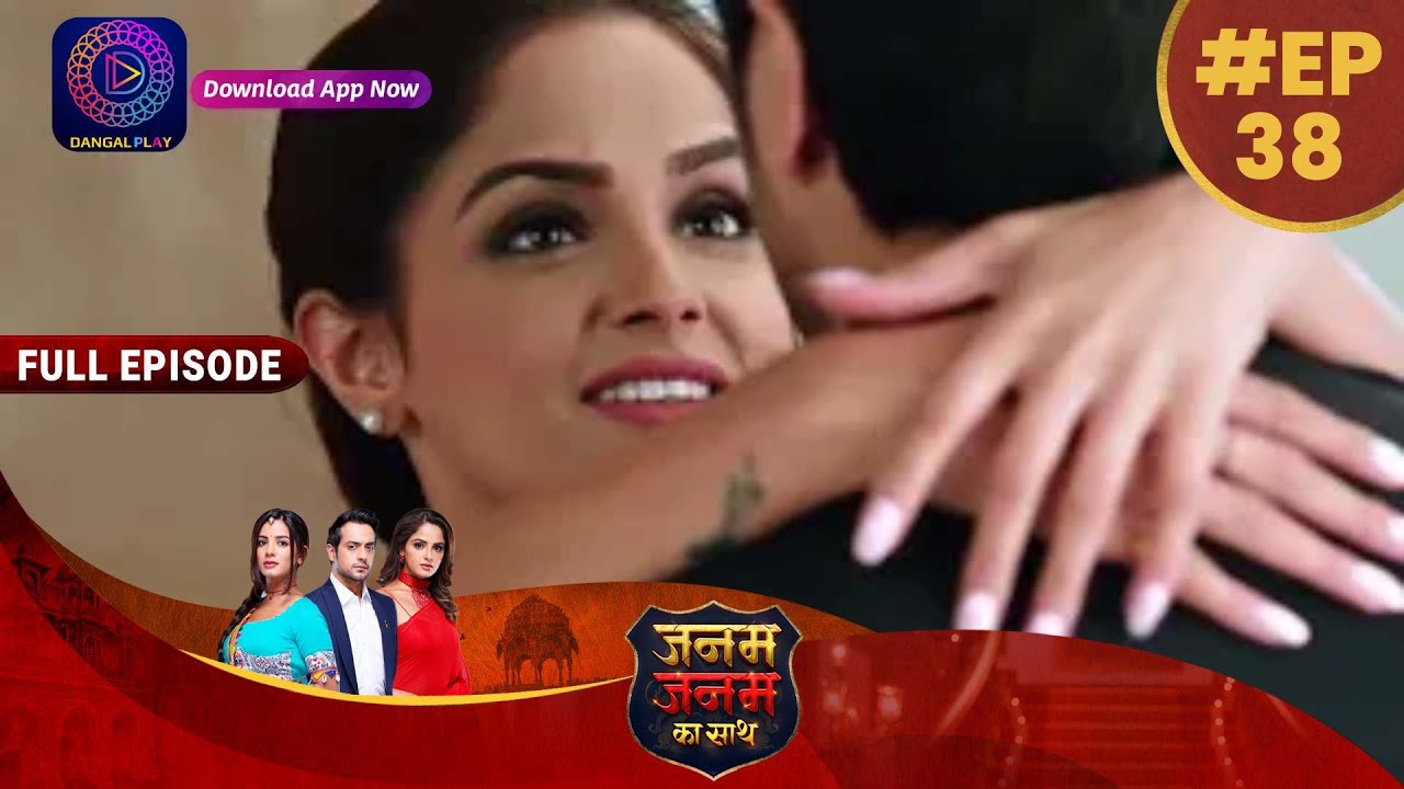 Janam Janam Ka Sath | EP 38 | Full Episode | जनम जनम का साथ | Dangal TV