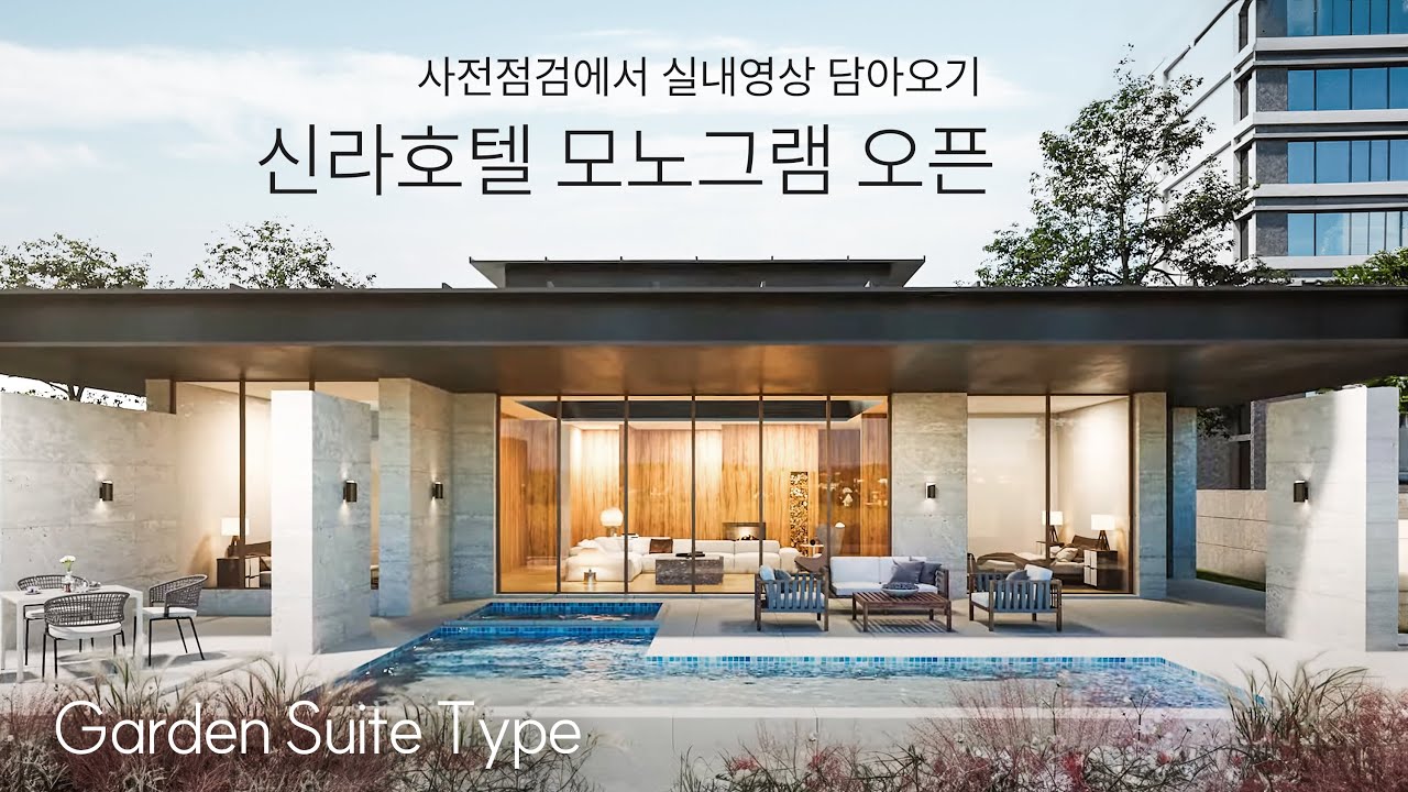 강릉 신라 모노그램 사전점검 리뷰! 수영장과  자쿠지 테라스 단독채빌라 분양