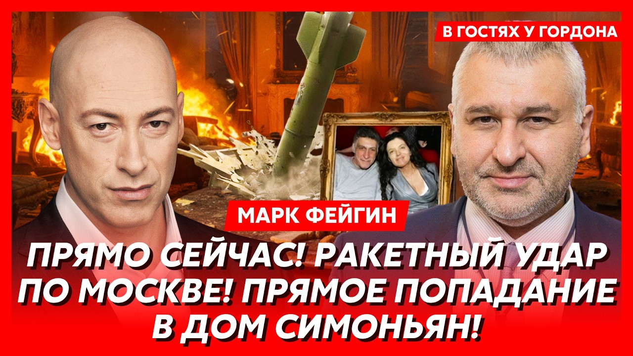Фейгин. Жуткая правда о здоровье Путина, когда и как закончится война в Иране, что ждет Украину